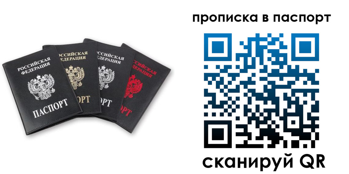 прописка в Сосновом Бору