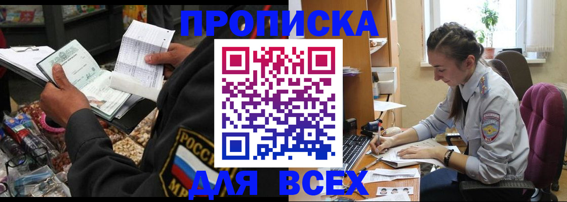 временная регистрация для всех в Сосновом Бору