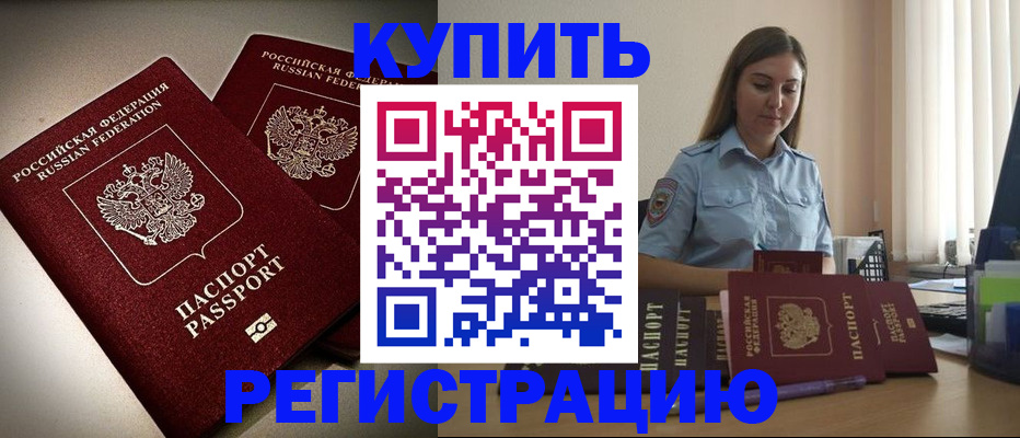 временная регистрация для всех в Сосновом Бору